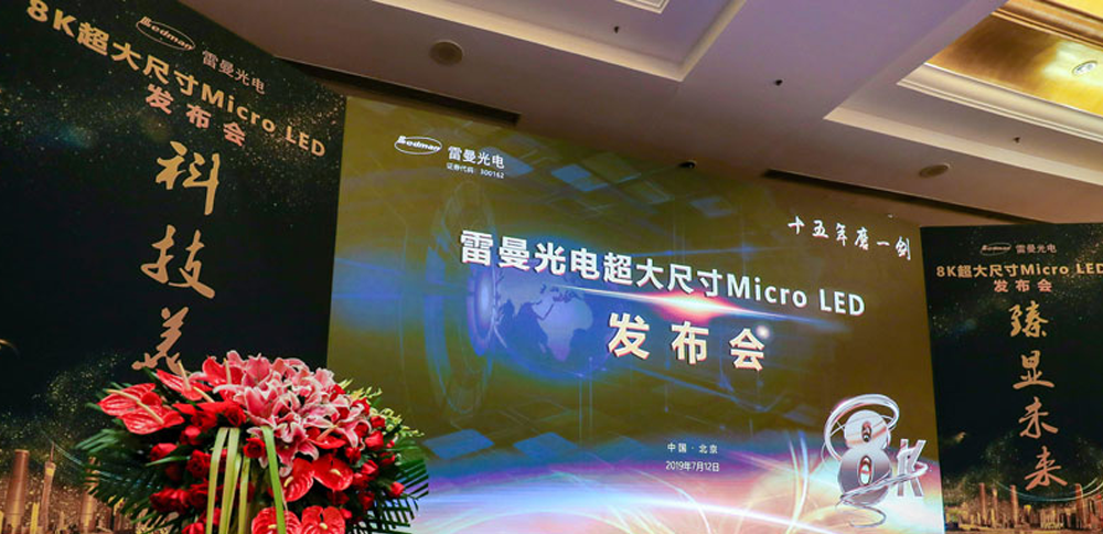 �й���1277�Ǽʵ�����Ϸ(�ɷ����޹�˾)-Official website�����������324��8K Micro LED������ʾ��������